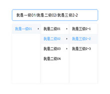 jQuery三级联动菜单选择器代码