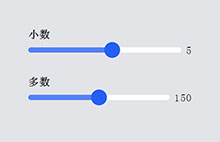 H5带范围滑块拖动数值特效