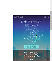 js仿360安全卫士弹窗代码