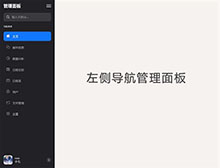 HTML5 SVG左侧导航管理面板