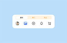 HTML5 Tab图标栏动画切换特效