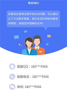 div+css手机端联系我们特效