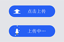 上传按钮火箭上升CSS3特效
