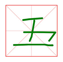 H5 Canvas米字格鼠标写字特效