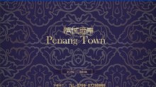penangtown.com