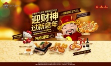 必胜客: 迎财神过新意年酷站欣赏