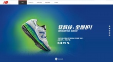 New Balance酷站欣赏