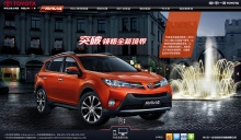 全新RAV4酷站欣赏