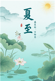 古典工笔画风格夏至海报图片