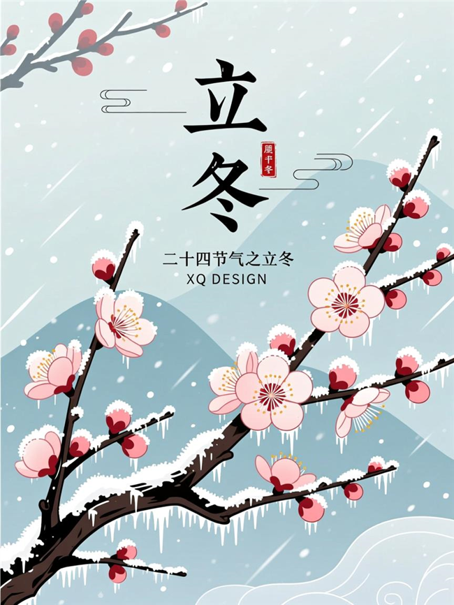 卡通插画风格立冬海报图片
