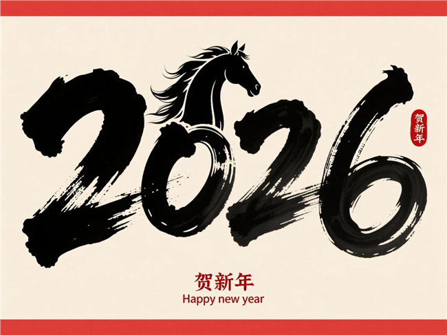 2026贺新年图片
