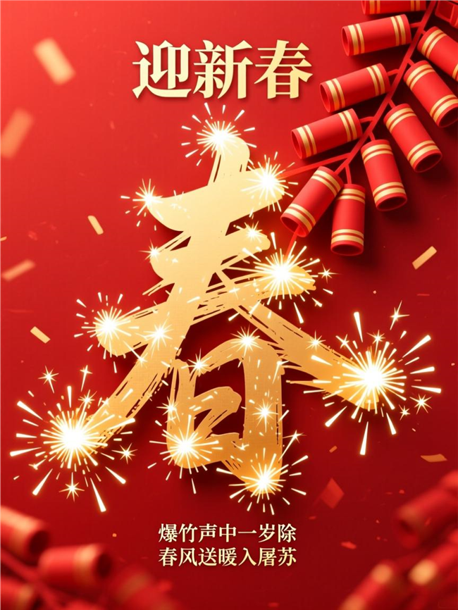 红色中国风迎新春海报图片