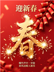 红色中国风迎新春海报图片