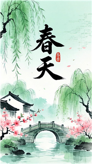 新中式水墨风格春天海报图片