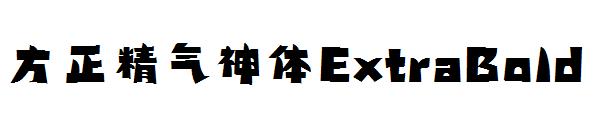 方正精气神体ExtraBold