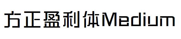 方正盈利体Medium