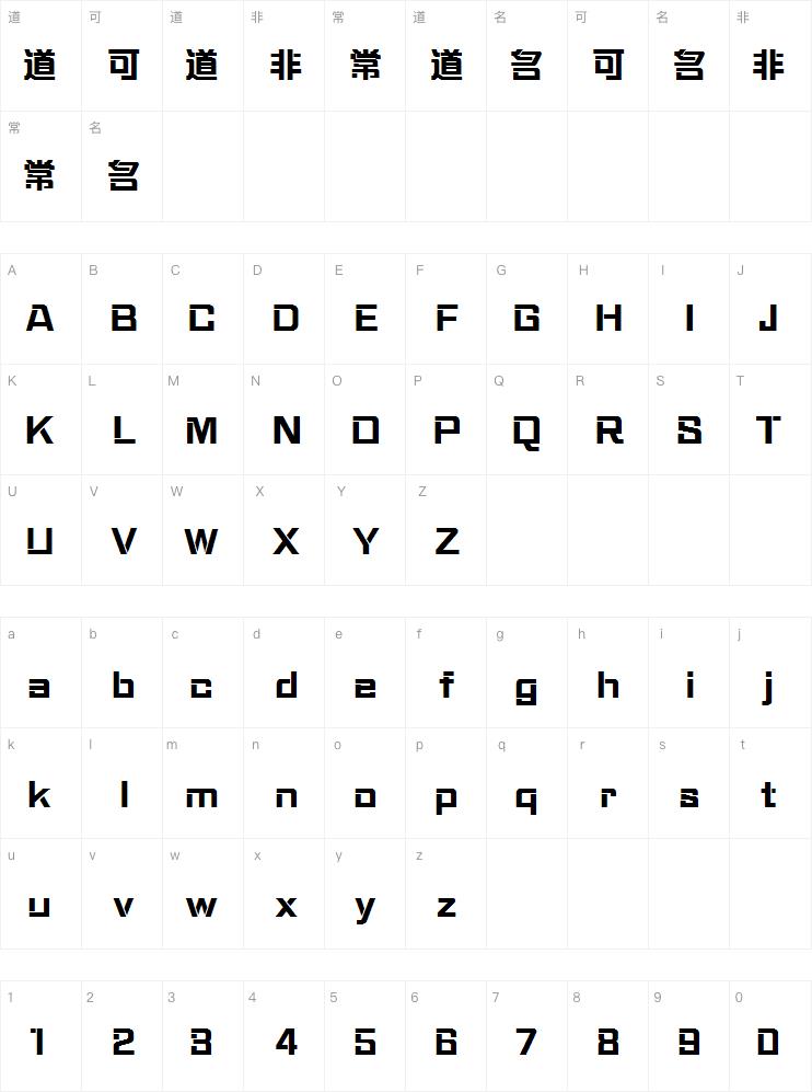 方正盈利体ExtraBold