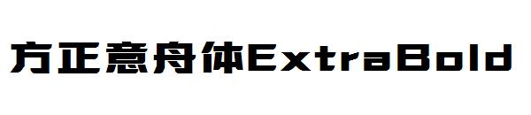 方正意舟体ExtraBold