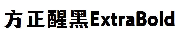 方正醒黑ExtraBold