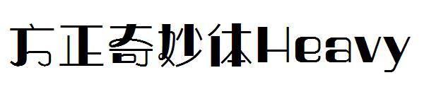 方正奇妙体Heavy