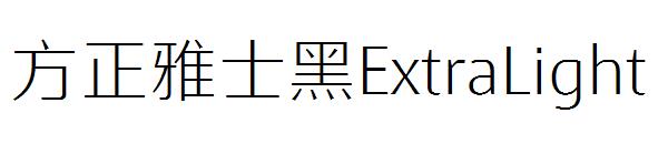 方正雅士黑ExtraLight