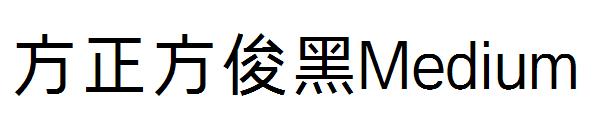 方正方俊黑Medium