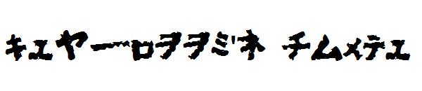Godzilla's Ofuro字体