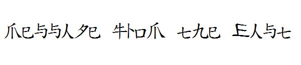 Message from the East