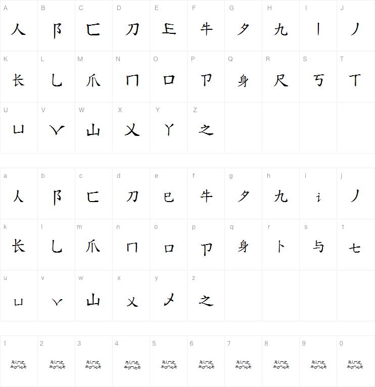 Message from the East字体