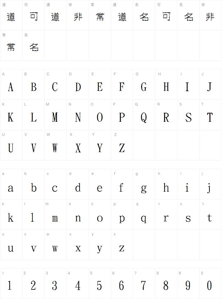 金梅公司名字范例繁字体