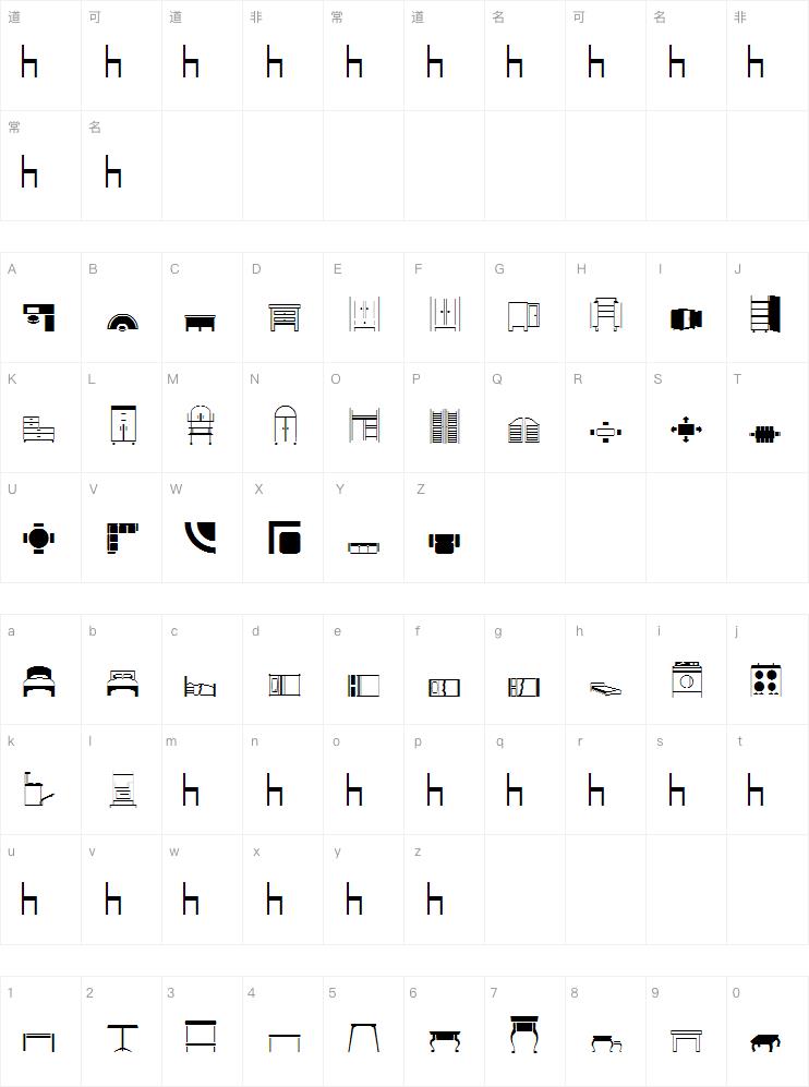 普遍家具字体