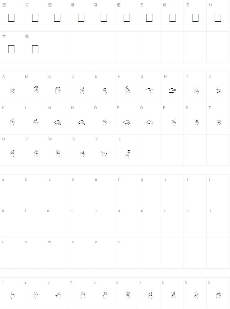 手语言图形字体
