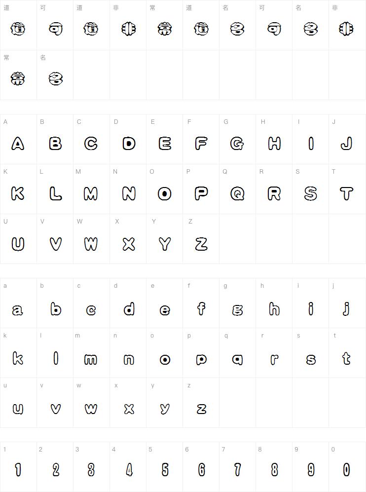 迷你简白棋字体