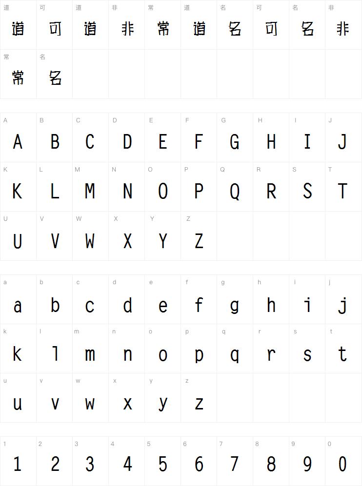 长城海报体繁字体