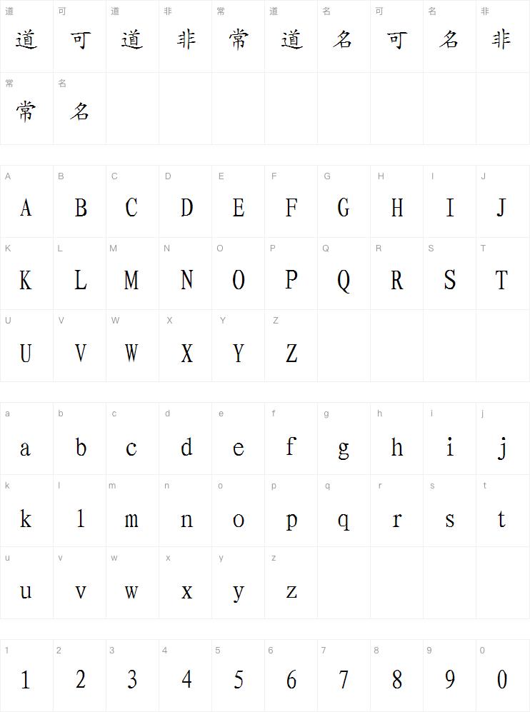 昆仑楷体字体