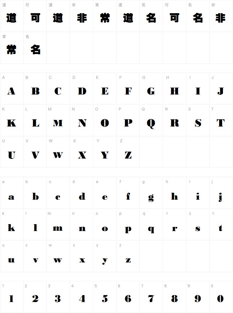 碳化硅超黑体字体