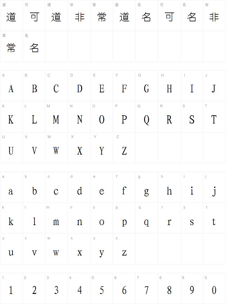 长城中圆体字体下载