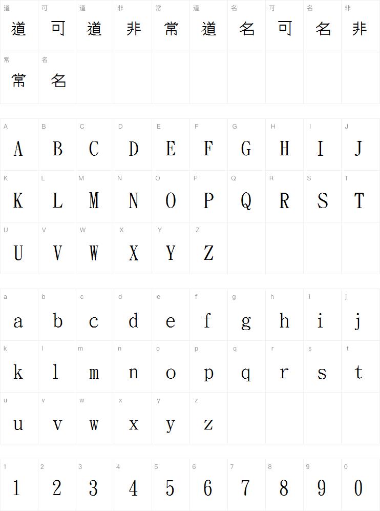 金梅黑美人美工字字体