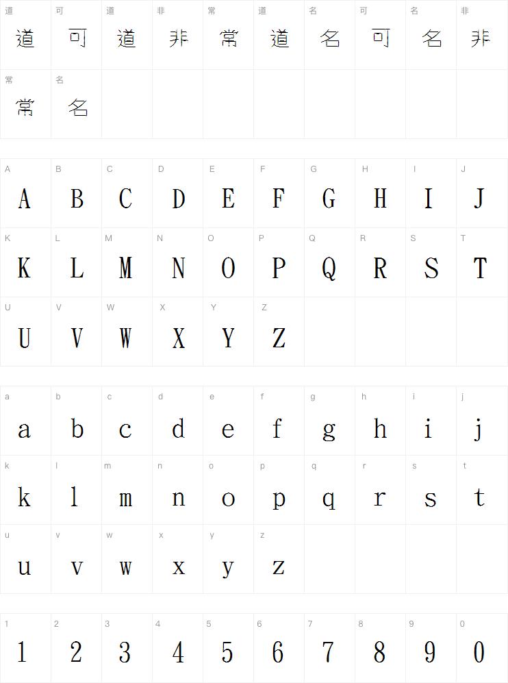 金梅双圈圈字范例字体