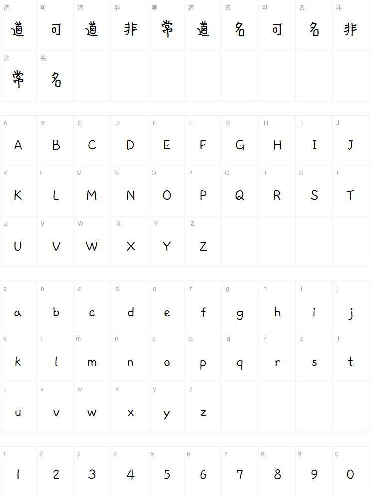 灵动指书手机字体字体