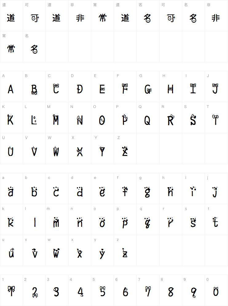 饯别礼字体