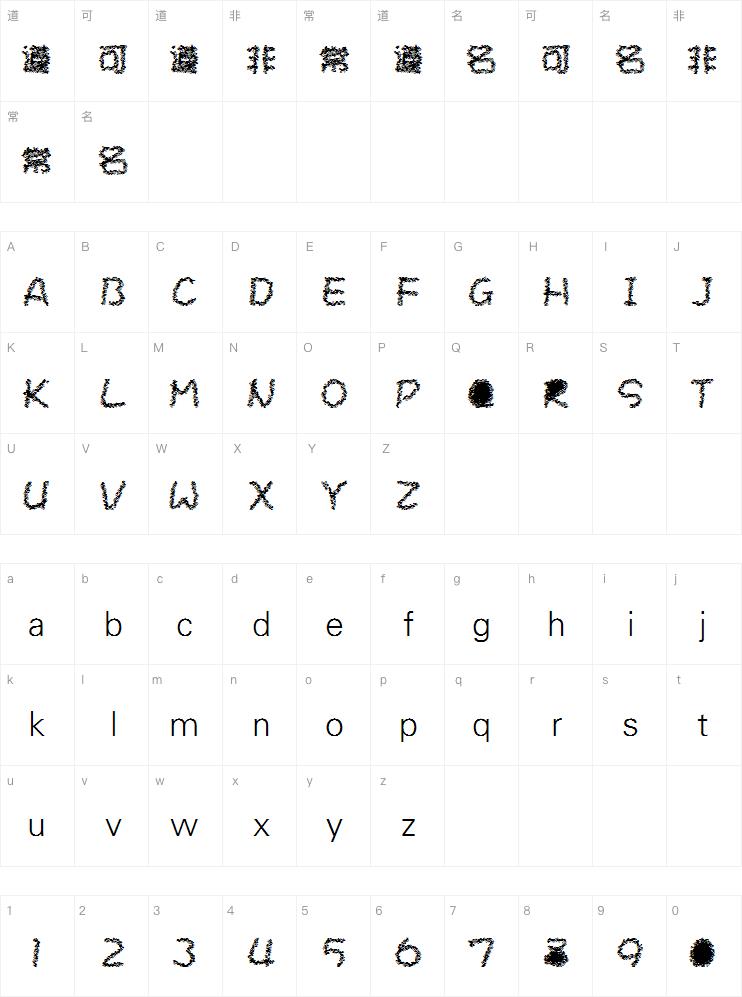 时装散星体字体
