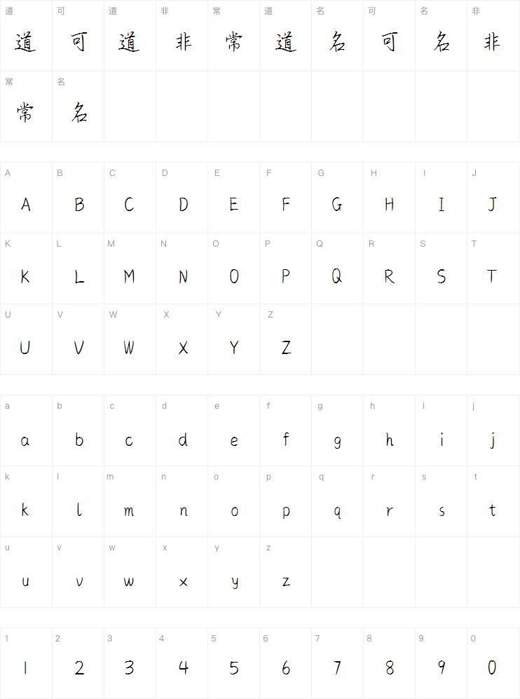 方正手迹寂寞才说爱字体