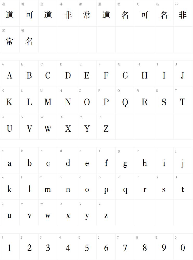 方正新书宋简体字体