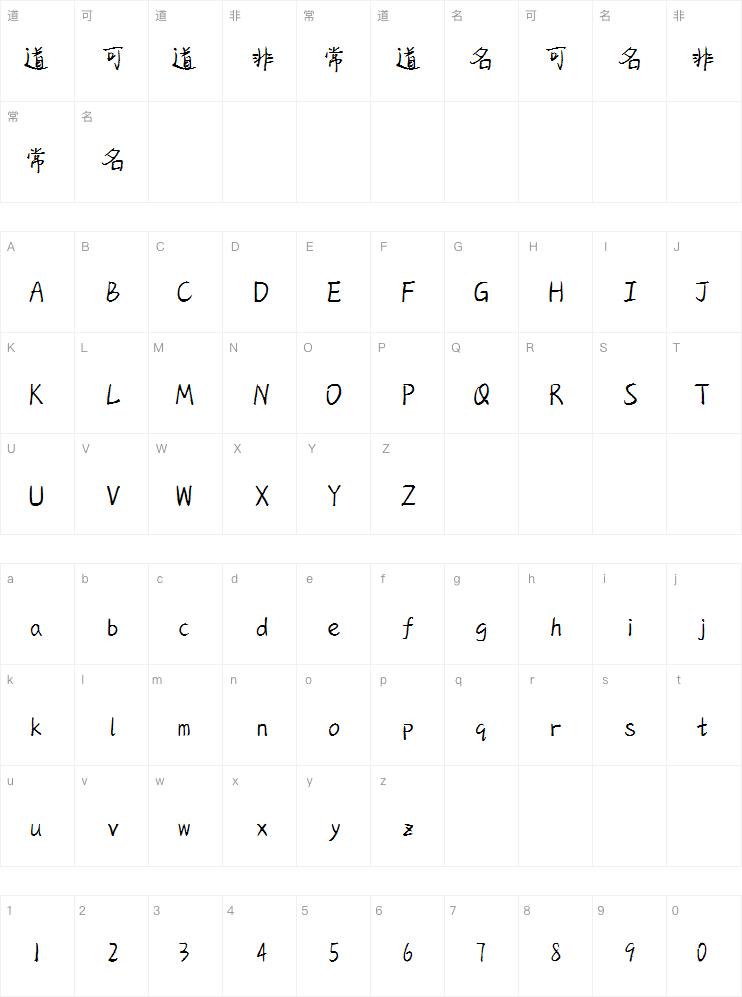 寻欢体字体