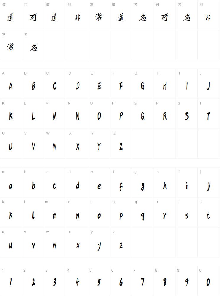 汉标心语楷体字体