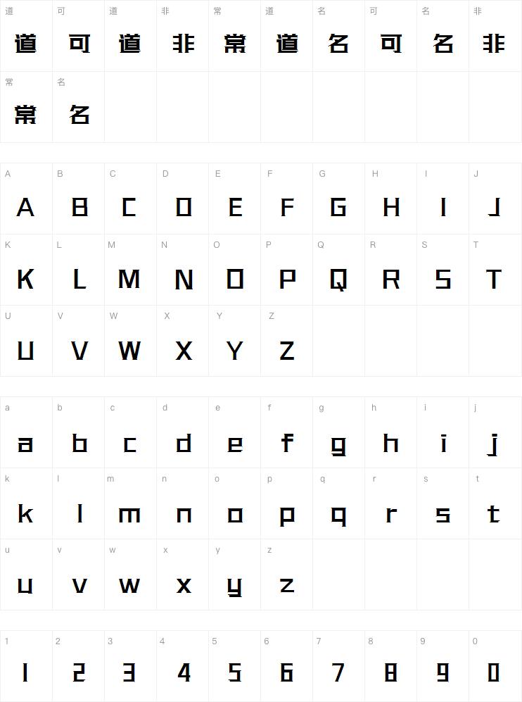 三极光耀简体H50字体