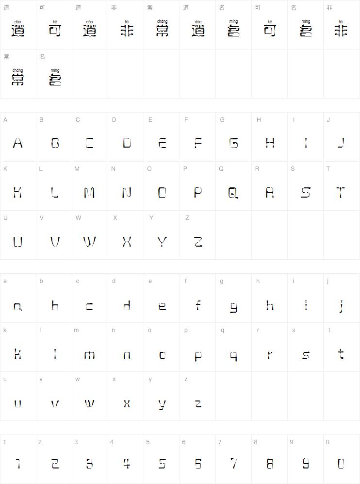 邯郸珍珠拼音体字体
