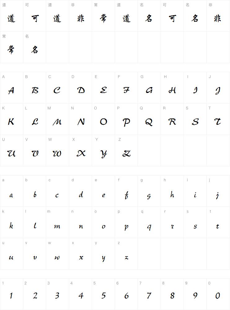 汉仪行楷简字体