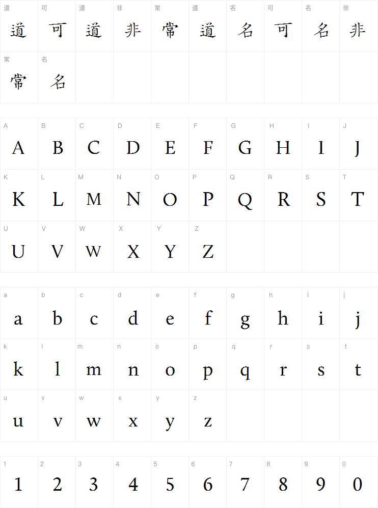 字悦书法字型打包字体
